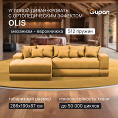 Угловой диван кровать Gupan Olis, раскладной еврокнижка, ортопедический, Amigo YELLOW