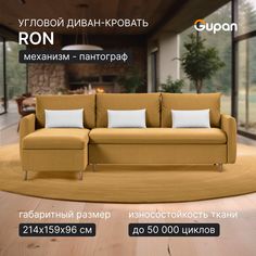 Угловой диван-кровать Рон, материал Велюр, Amigo Yellow Gupan