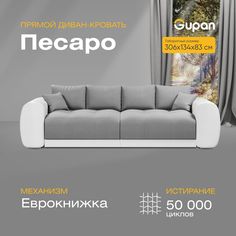 Диван-кровать Gupan Песаро, материал Велюр, Amigo Grey, беспружинный