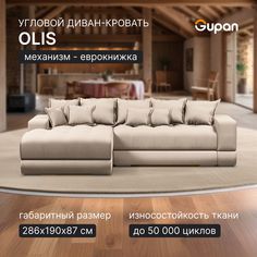 Угловой диван кровать Gupan Olis, раскладной еврокнижка, Велюр, Amigo Bone