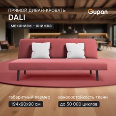Диван-кровать Gupan Дали, материал Велюр, Amigo Berry, беспружинный