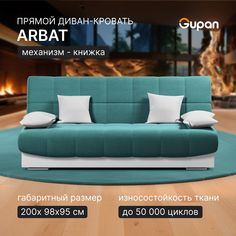 Диван-кровать Gupan Арбат, материал Велюр, Amigo Lagoon, беспружинный