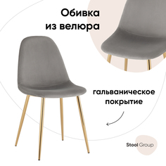 Стул для кухни Stool Group Валенсия, велюр серый, золотые ножки
