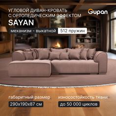 Угловой диван кровать Gupan Sayan, раскладной, ортопедический, Велюр, Amigo Cocoa