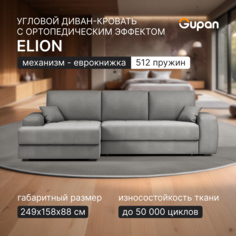 Угловой диван-кровать Gupan Элион / Коста, пружинный, цвет Grey, угол правый