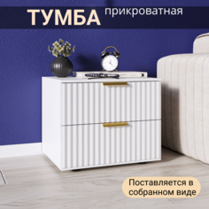 Тумба прикроватная напольная KRAVSON Siti-401p, 45х38х43 белая