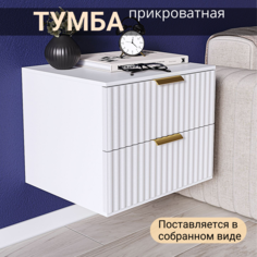 Тумба прикроватная подвесная KRAVSON Siti-402p, 45х38х40 белая