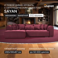 Угловой диван кровать Gupan Sayan, раскладной, ортопедический, Велюр, Amigo Dimrose