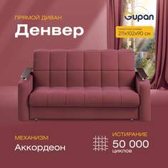 Диван прямой Gupan Денвер Велюр бордовый раскладной аккордеон