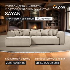 Угловой диван кровать Gupan Sayan, раскладной, ортопедический, Велюр, Amigo Cream