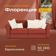 Диван-кровать прямой Gupan Флоренция Велюр красный раскладной еврокнижка