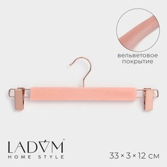 Вешалка-плечики LaDom Rose Gold 10145415