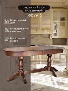 Стол обеденный Мебелик Тарун 5 раздвижной орех 190/250*84