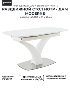 Стол Аврора Нотр Дам Moderne стекло OPTIWHITE 140(180)х85 Белый 101629 Mebwill