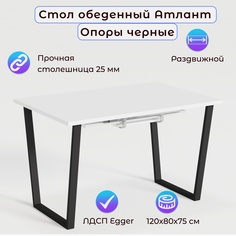 Стол обеденный Столбург Атлант 02 EGGER, Белый