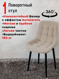 Стул для кухни ArtHolding поворотный, 1 шт, бежевый