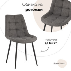 Стул для кухни Stool Group Флекс New Lumos, рогожка, темно-серый