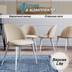Стул Soft&Chair Лайт, каркас белый тк.бежевый/ Velvet HLR-6, 4шт