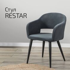 Стул Helvant Restar Diag grey на черных ножках