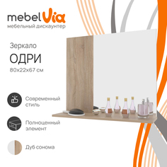 Зеркало настенное MebelVia Одри дуб сонома, 80х67х22 см