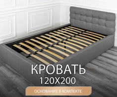 Кровать полутороспальная DivalDo Венеция 120х200 с матрасом, серая рогожка