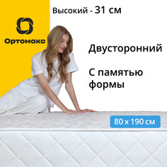 Матрас Memory Hard 29 S500 80х190 см (800х1900) с анатомическим эффектом, односпальный Ортомакс