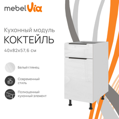 Тумба напольная с 1 ящиком MebelVia Коктейль белый глянец, 40х57,6х82 см