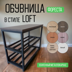 Обувница в прихожую CondorStyle Фореста 70х30х55см Венге, черный металлокаркас
