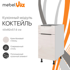 Тумба напольная с 1 ящиком MebelVia Коктейль крем бежевый глянец, 40х57,6х82 см