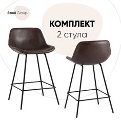 Стул полубарный Stool Group Деймон экокожа коричневый (комплект 2 стула)