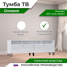 Оливия Тумба ТВ Фабрика МИФ