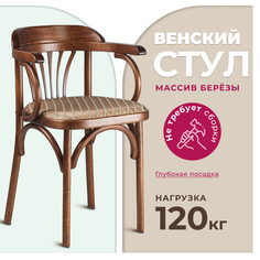 Стул Венский STOOL MARKET деревянный с подлокотниками, средний тон с мягким сиденьем ткань