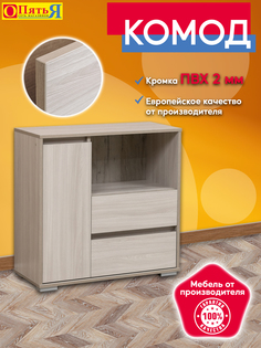 Комод Опять Я 14 на 2 ящика ЯШС