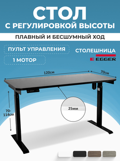Компьютерный стол с регулировкой высоты PROtect, SOLO, Черный 1200x700 мм, 34026 Lux Alto