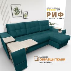 Угловой диван Берёзка "Риф" Velutto 20 правый угол