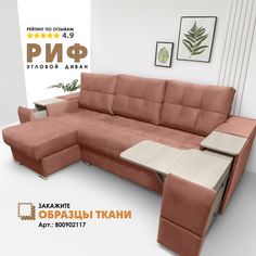 Угловой диван Берёзка "Риф" Velutto 55 левый угол