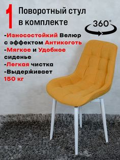 Стул ArtHolding поворотный, желтый