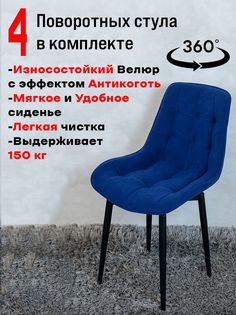 Стулья ArtHolding поворотные 4 шт, темно-синий