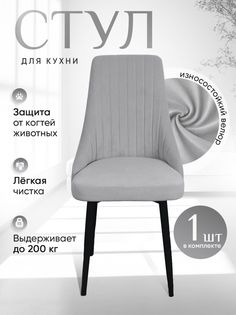 Стул ArtHolding Руссо светло серый