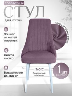Стул ArtHolding поворотный, фиолетовый