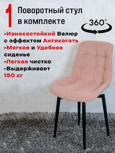 Стул ArtHolding поворотный, розовый