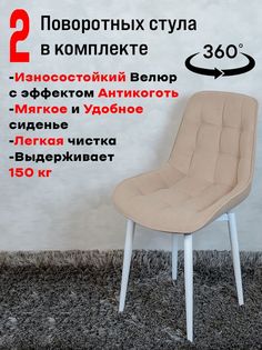 Стулья ArtHolding поворотные 2 шт, тепло бежевый