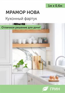 Кухонный фартук ГРИН Торговый Дом 600x1000 мм мрамор
