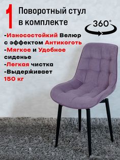 Стул ArtHolding поворотный, фиолетовый