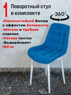 Стул ArtHolding поворотный, синий