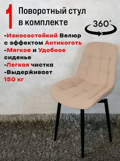 Стул ArtHolding поворотный, тепло бежевый