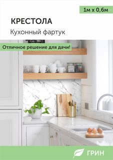 Кухонный фартук ГРИН Торговый Дом 600x1000 мм белый