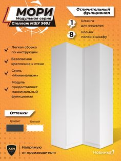 Шкаф угловой ДСВ Мебель Мори МШУ960 Белый