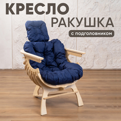Кресло Axioma.woodshop Ракушка, светлый дуб/синий