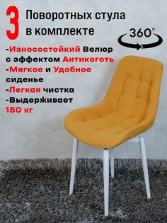 Стулья ArtHolding поворотные 3 шт, желтый